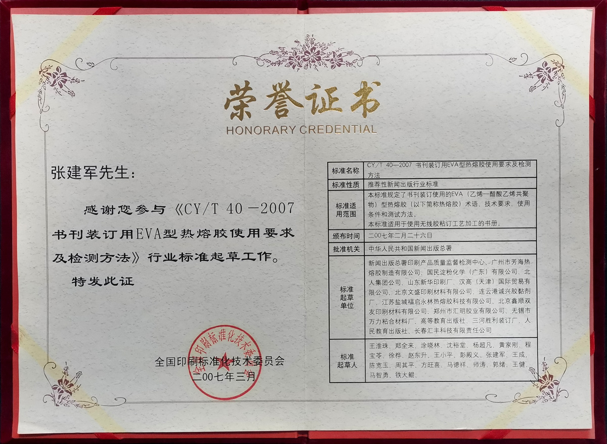 榮譽證書